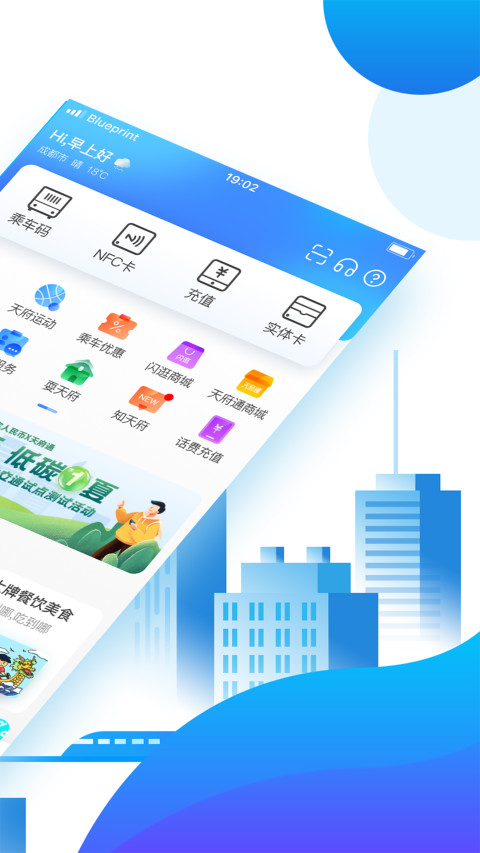 天府通v4.4.1截图3