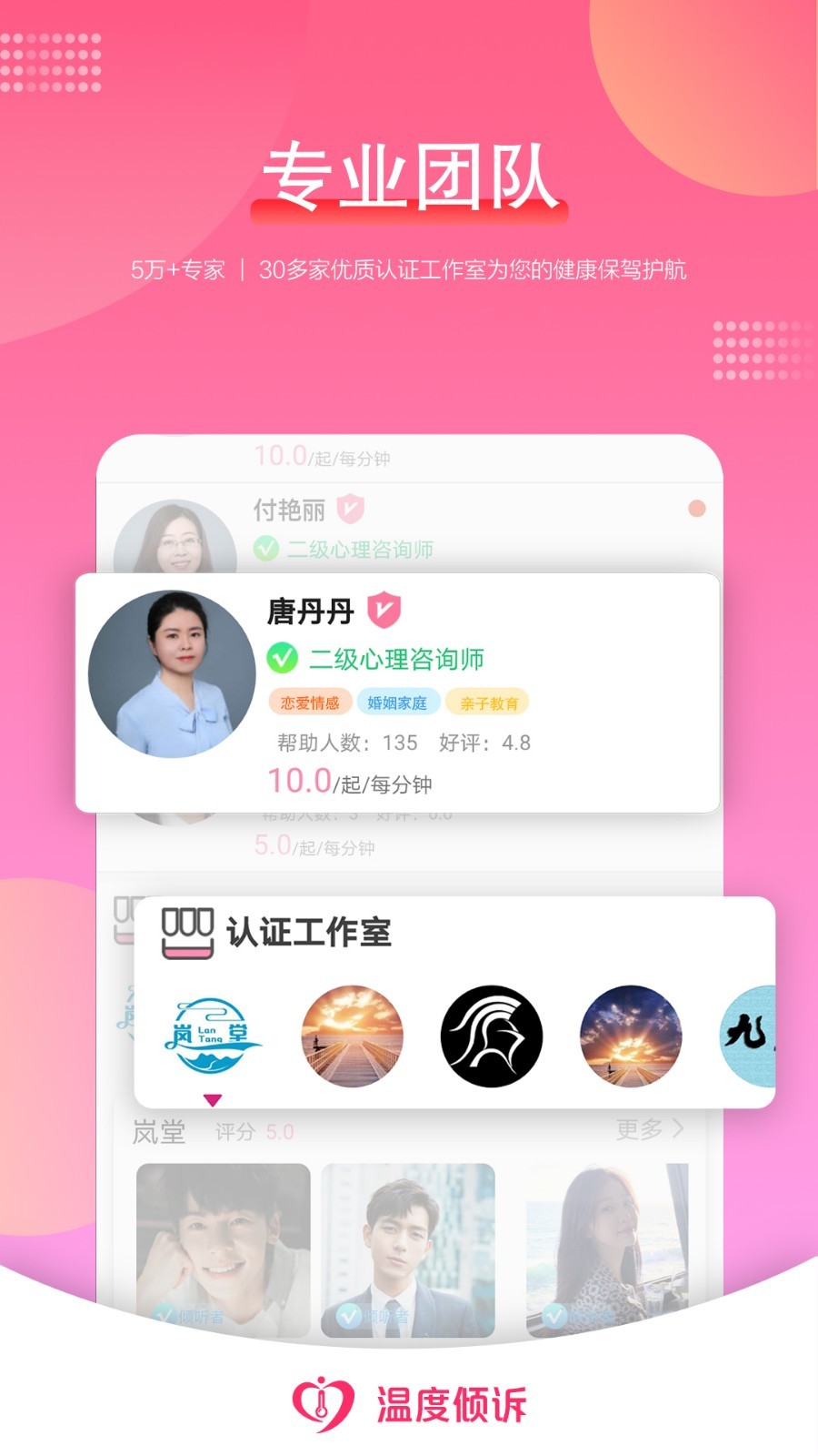 温度倾诉v1.9.5截图4