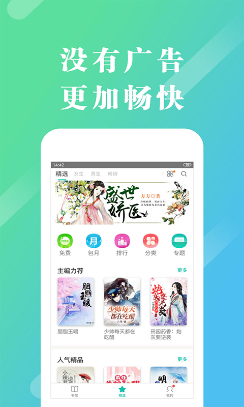 来看阅读v2.2.8.0816截图4