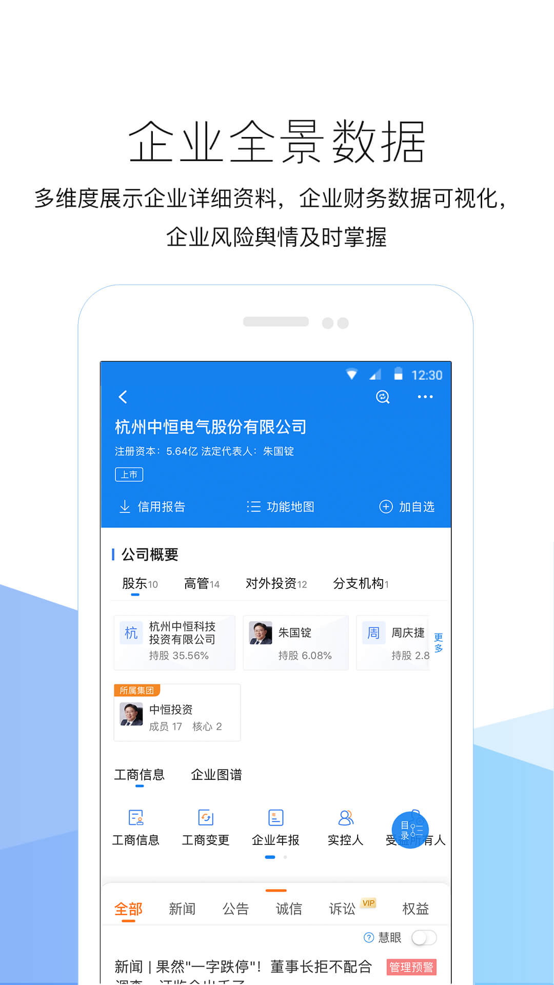 企业预警通vv5.8.1截图2