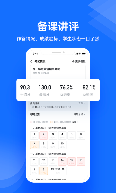 极课教师助手v1.4.0截图2