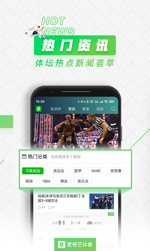 爱奇艺体育v9.0.1截图4