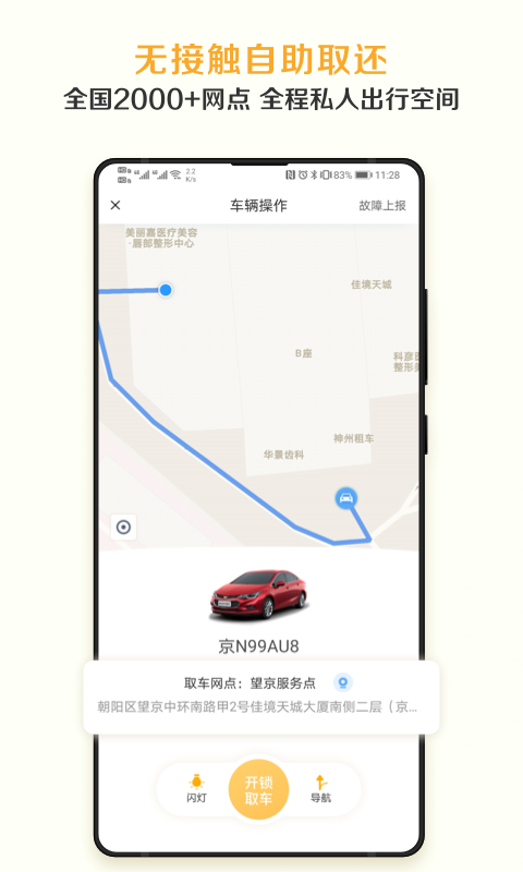 神州租车v7.5.3截图3