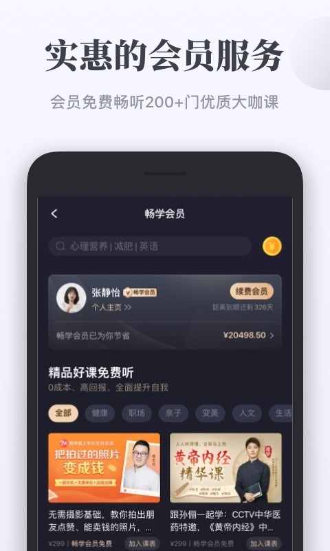 千聊v4.4.4截图2