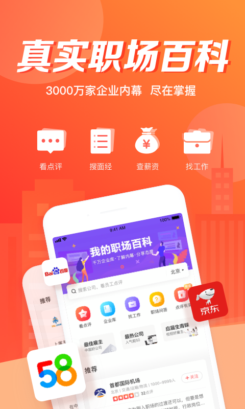 中华英才网v8.58.0截图4