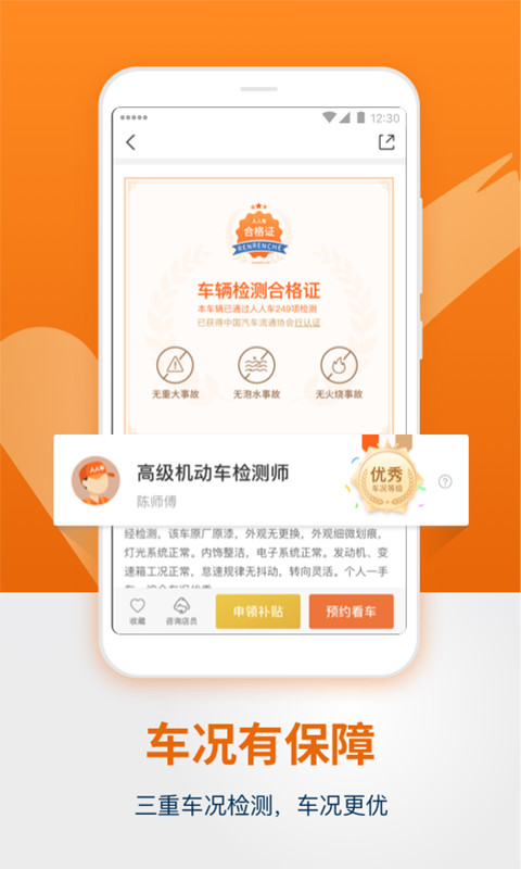 人人车二手车v7.3.2截图2