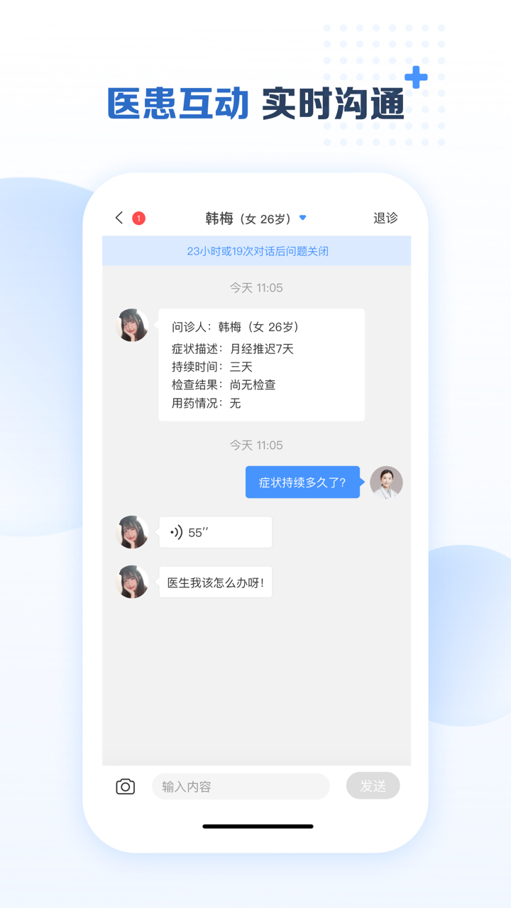 美柚医生端v1.2.0截图2