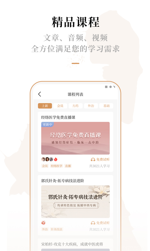 灵兰中医v2.1.2截图2