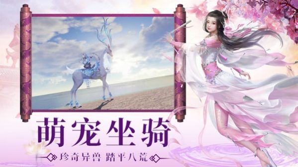 仙魔战场情动修仙截图2