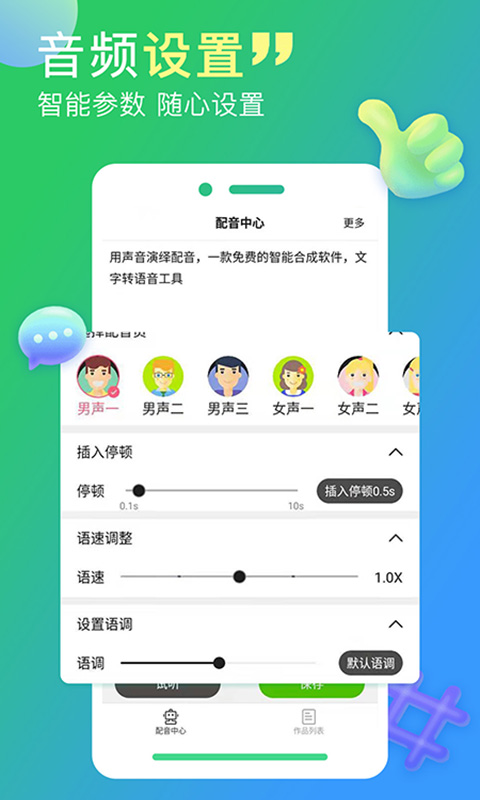 配音家v2.0.1截图1