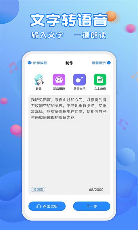 广告配音工具v3.0.4截图5