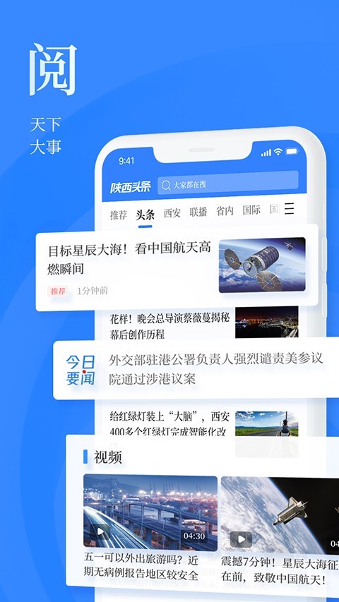 陕西头条v6.0.0截图1