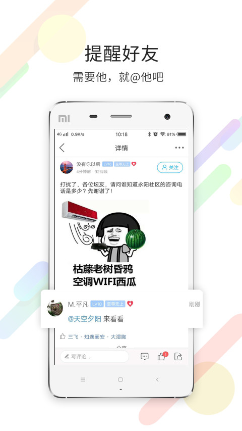 来安论坛v5.3.2.1截图1