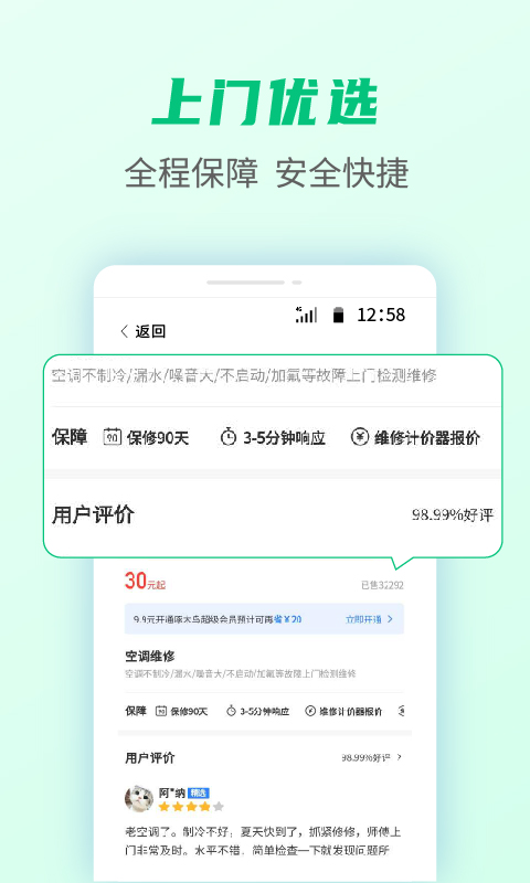 啄木鸟家庭维修v2.1.8截图3