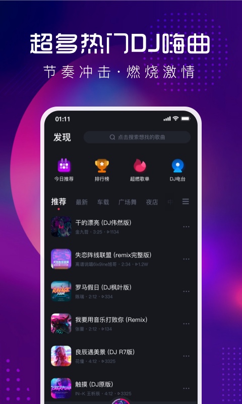 酷狗DJv1.0.0截图4