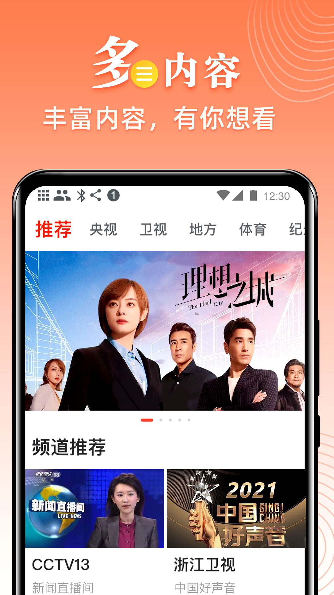 爱看电视TVv4.8.8截图3