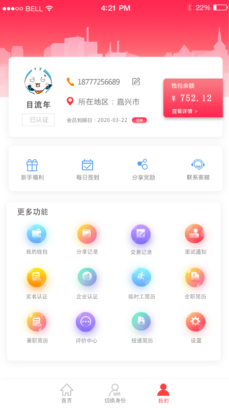 智运临工v2.3.6截图1