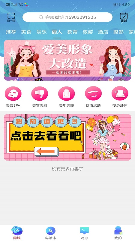 新乡同城截图2