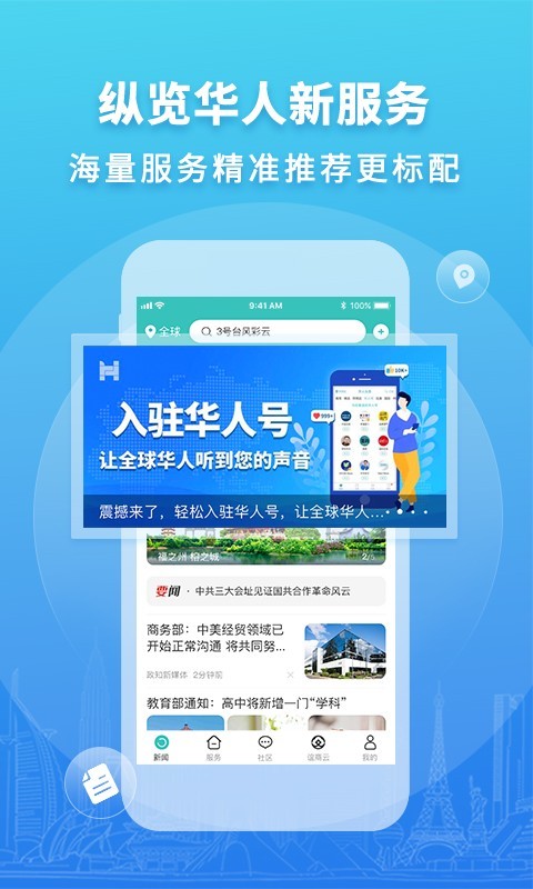 华人头条v1.14.0截图5