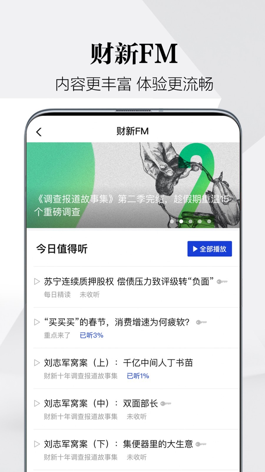 财新v7.7.6截图3