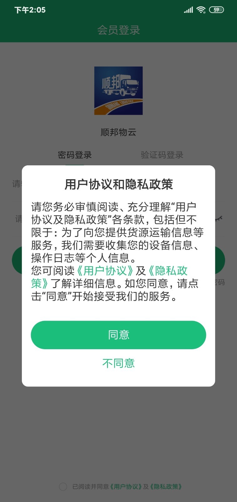 顺邦物云截图2