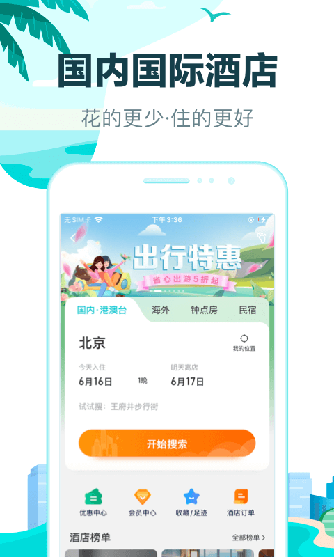 去哪儿旅行v10.0.15截图4