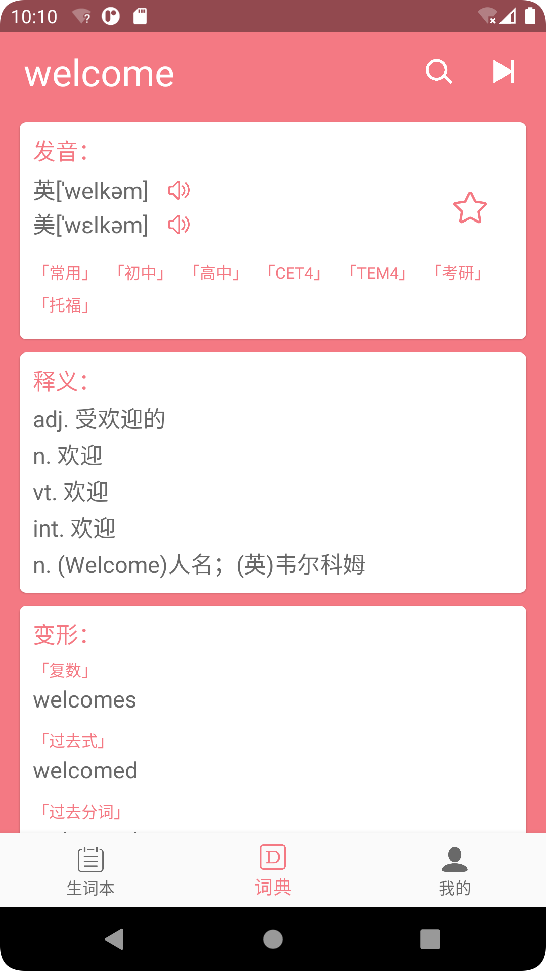 英汉随身词典v2.7.8截图5