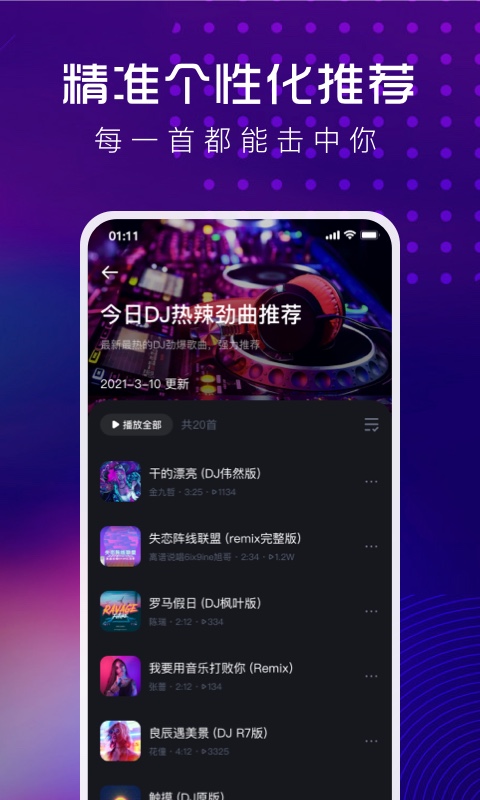 酷狗DJv1.0.0截图1