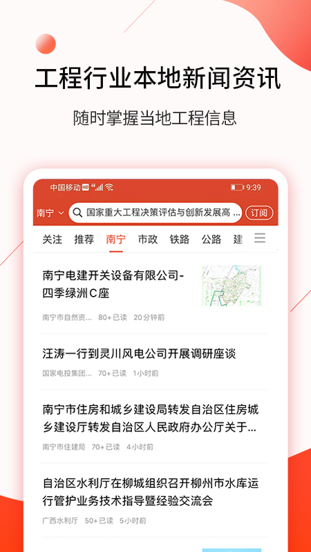 行讯宝工程建筑新闻资讯v1.6.3截图4