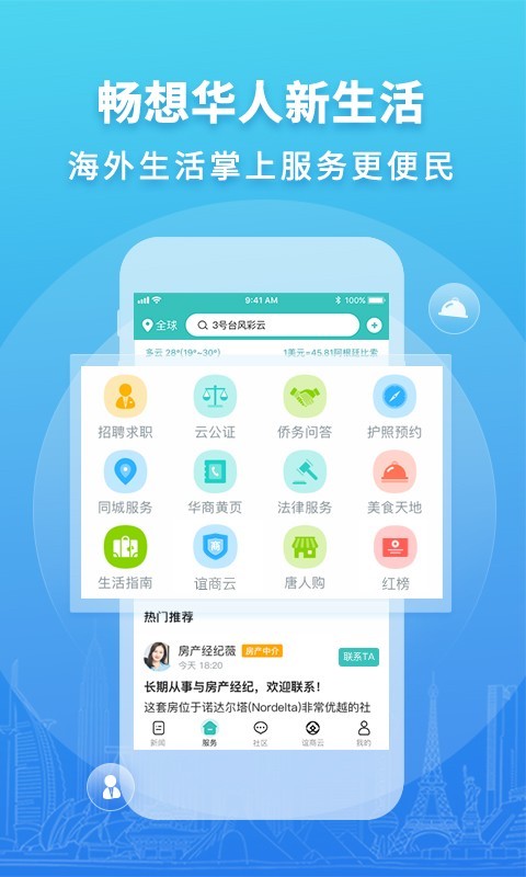 华人头条v1.14.0截图4