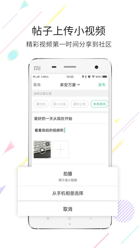 来安论坛v5.3.2.1截图2