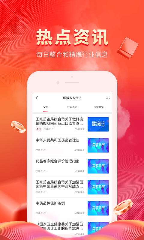 医械多多v2.0.8截图2