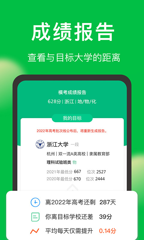 圆梦志愿v4.0.0截图2