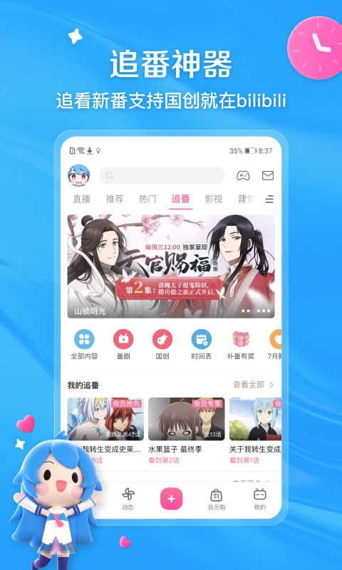 哔哩哔哩v6.39.0截图3