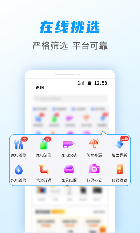 啄木鸟家庭维修v2.1.8截图4