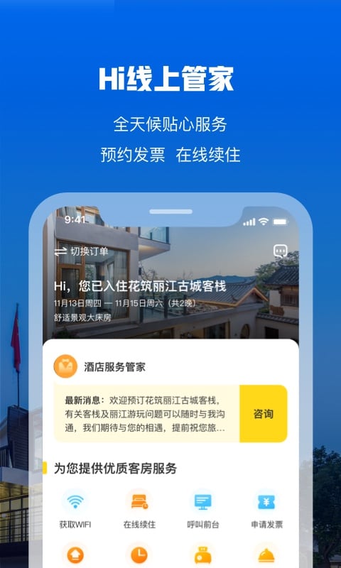 花筑旅行v3.2.0截图1