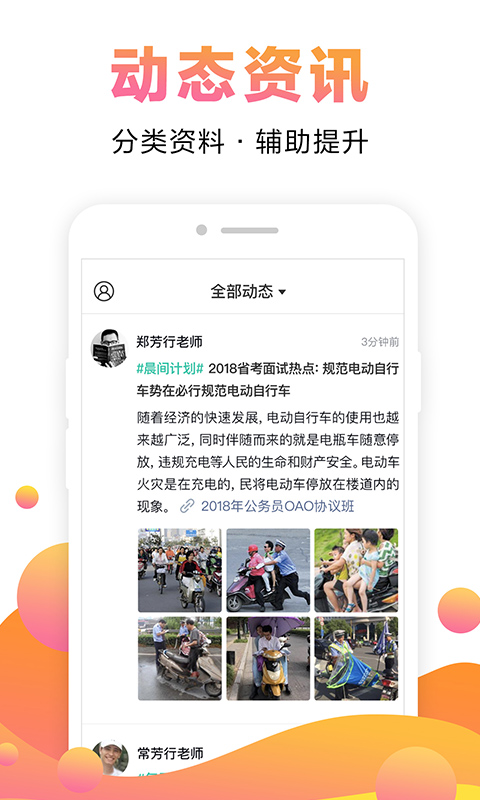 中公网校v5.7.1截图4