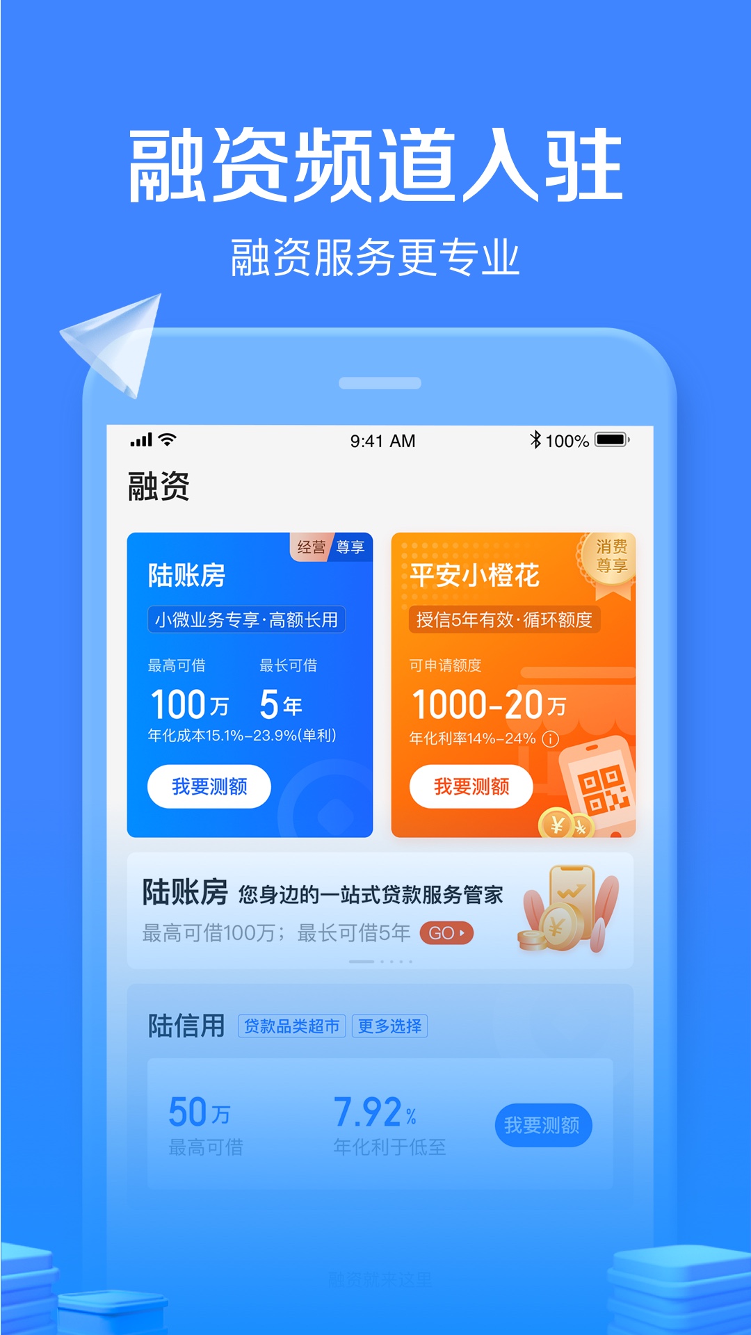 陆金所v8.2.0.2截图2