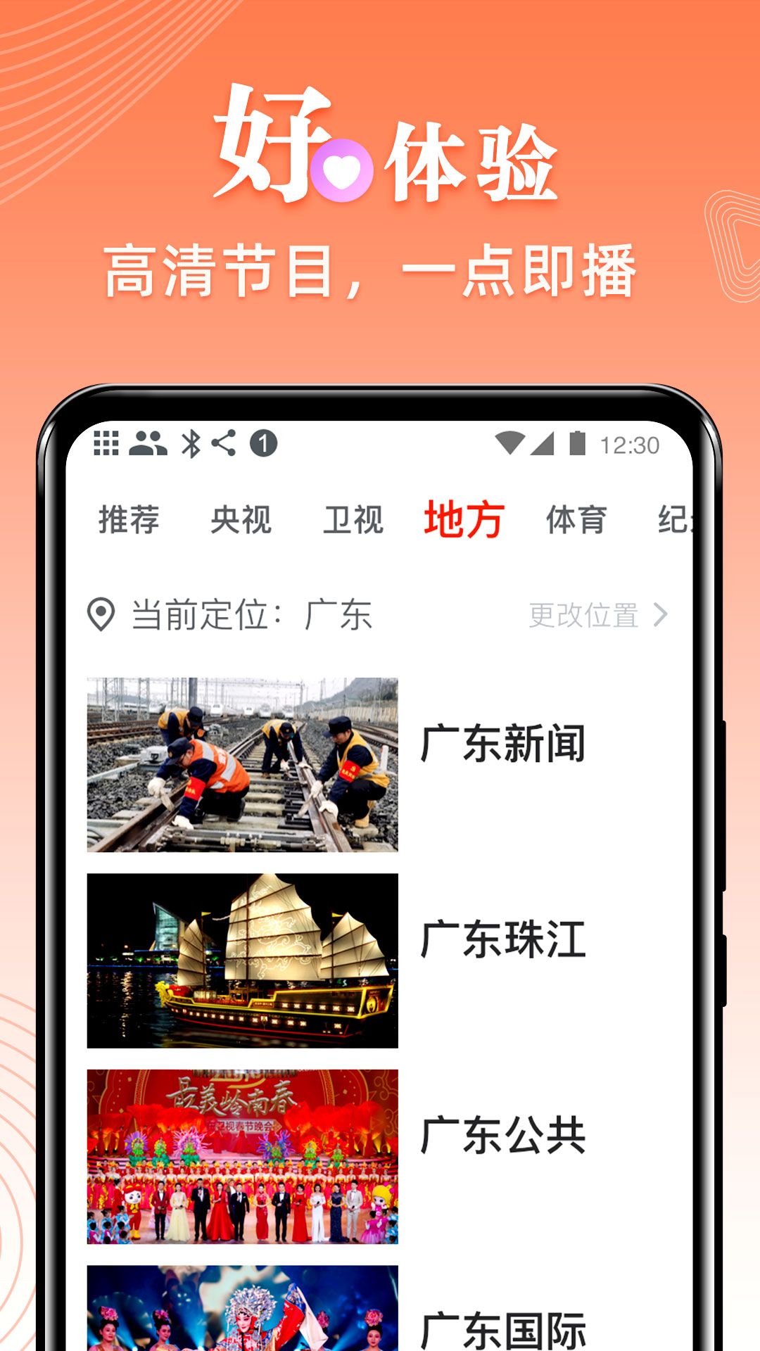 爱看电视TVv4.8.8截图2