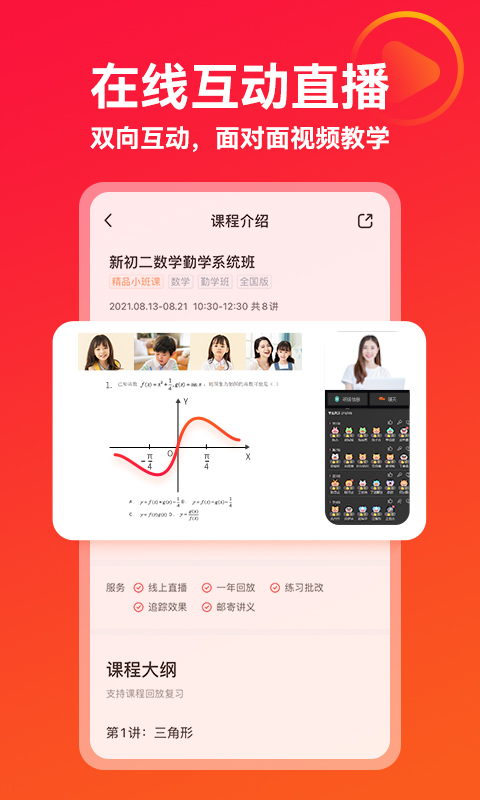 掌门优课v3.23.0截图2