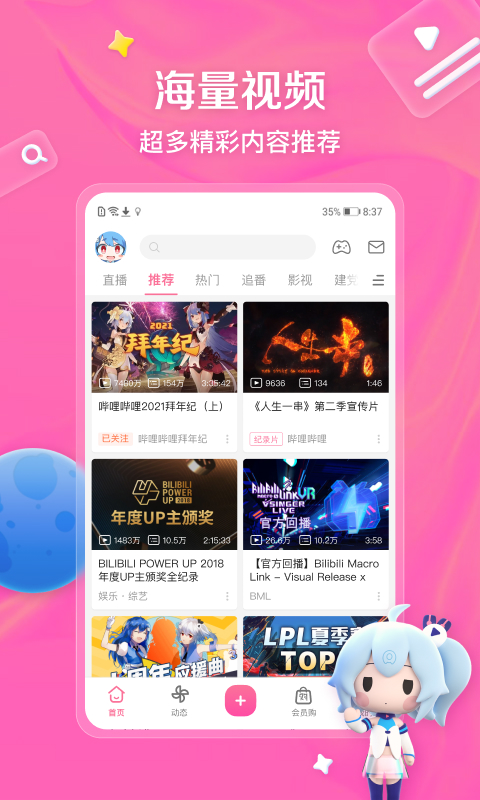 哔哩哔哩v6.39.0截图4