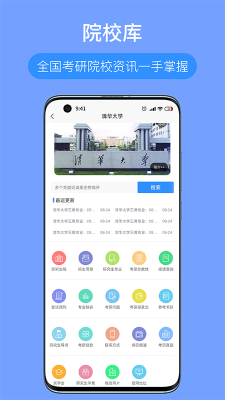 考研派v4.1.0截图4