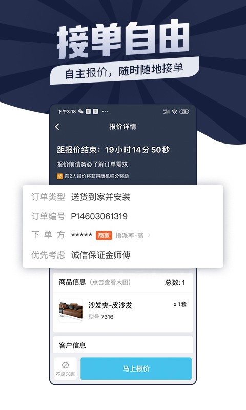 万师傅接单易企业版v6.0.2截图1