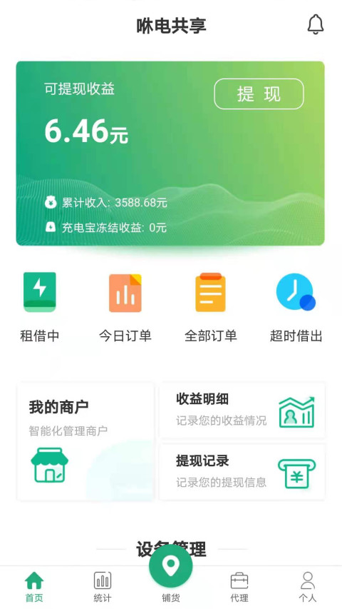 咻电截图3