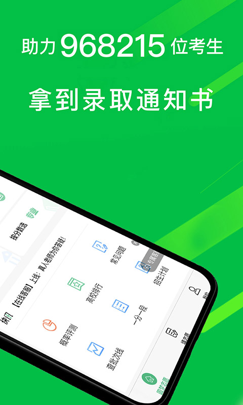 圆梦志愿v4.0.0截图3