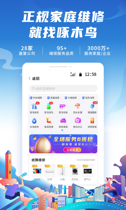 啄木鸟家庭维修v2.1.8截图5