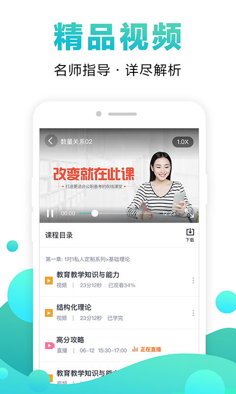 中公网校v5.7.1截图2