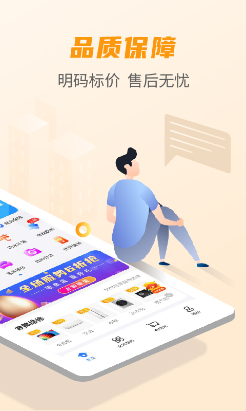 啄木鸟家庭维修v2.1.8截图1