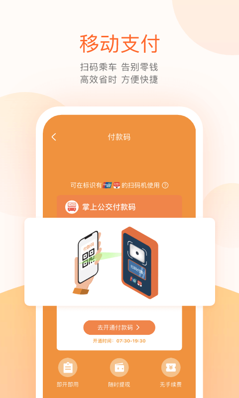 掌上公交v4.1.4截图4