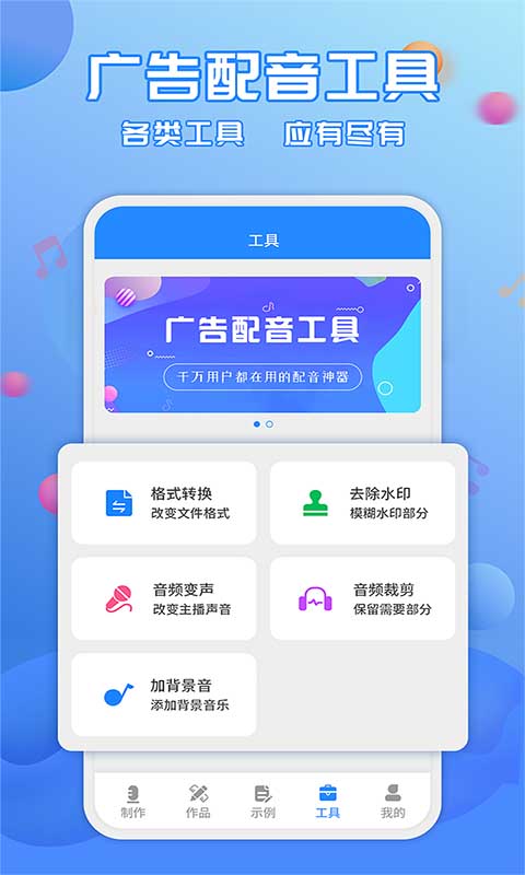 广告配音工具v3.0.4截图2